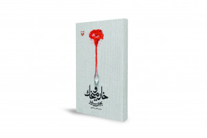 Thorn and Clove; A Story of Palestinian Life and Challenges
