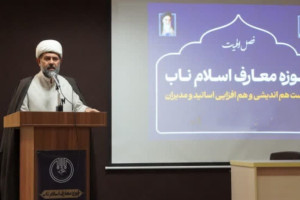 همایش اساتید مراکز تخصصی اسلام ناب در اهواز برگزار می‌شود