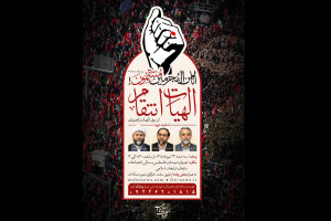 نشست «الهیات انتقام» برگزار می‌شود