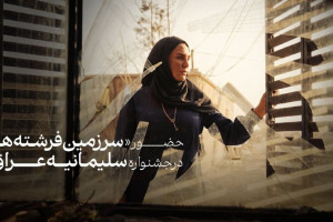 “Land of Angels” Enters Competition at Slemani International Film Festival