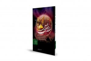 An Analytical Book on the Unique Arbaeen Phenomenon