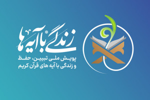 مشارکت ۳۸۰۰ فعال قرآنی در يك طرح ملی