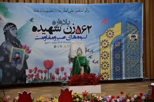 مراسم یادواره ۵۶۲ زن شهیده استان کردستان