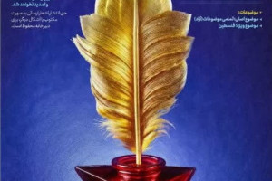 شاعران استان کرمانشاه در محفل «قدسیان»