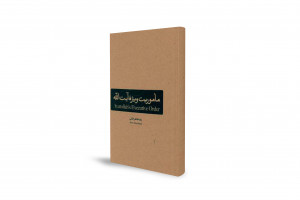 The Ayatollah’s Special Mission