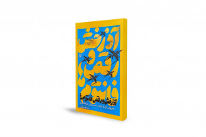 وقتی ایمان و عشق به میهن، کمبود تجهیزات را جبران کرد