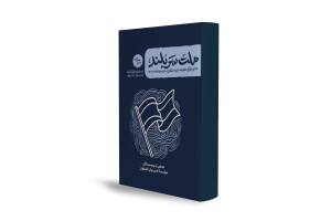 چگونه ۳۰ آیه قرآن سبک زندگی مقاومتی می‌سازد؟