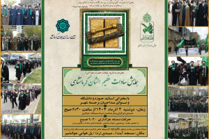 سیزده همین همایش سادات عظیم الشان کرمانشاهی 