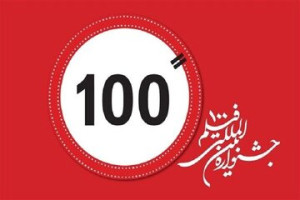 The 15th 100 Film Festival Has Concluded